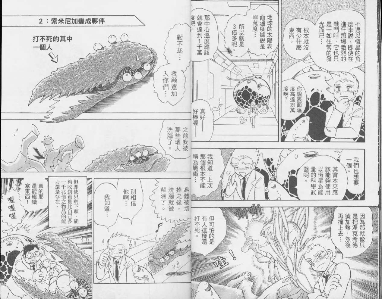 《机械女神传说》第04卷 第8页