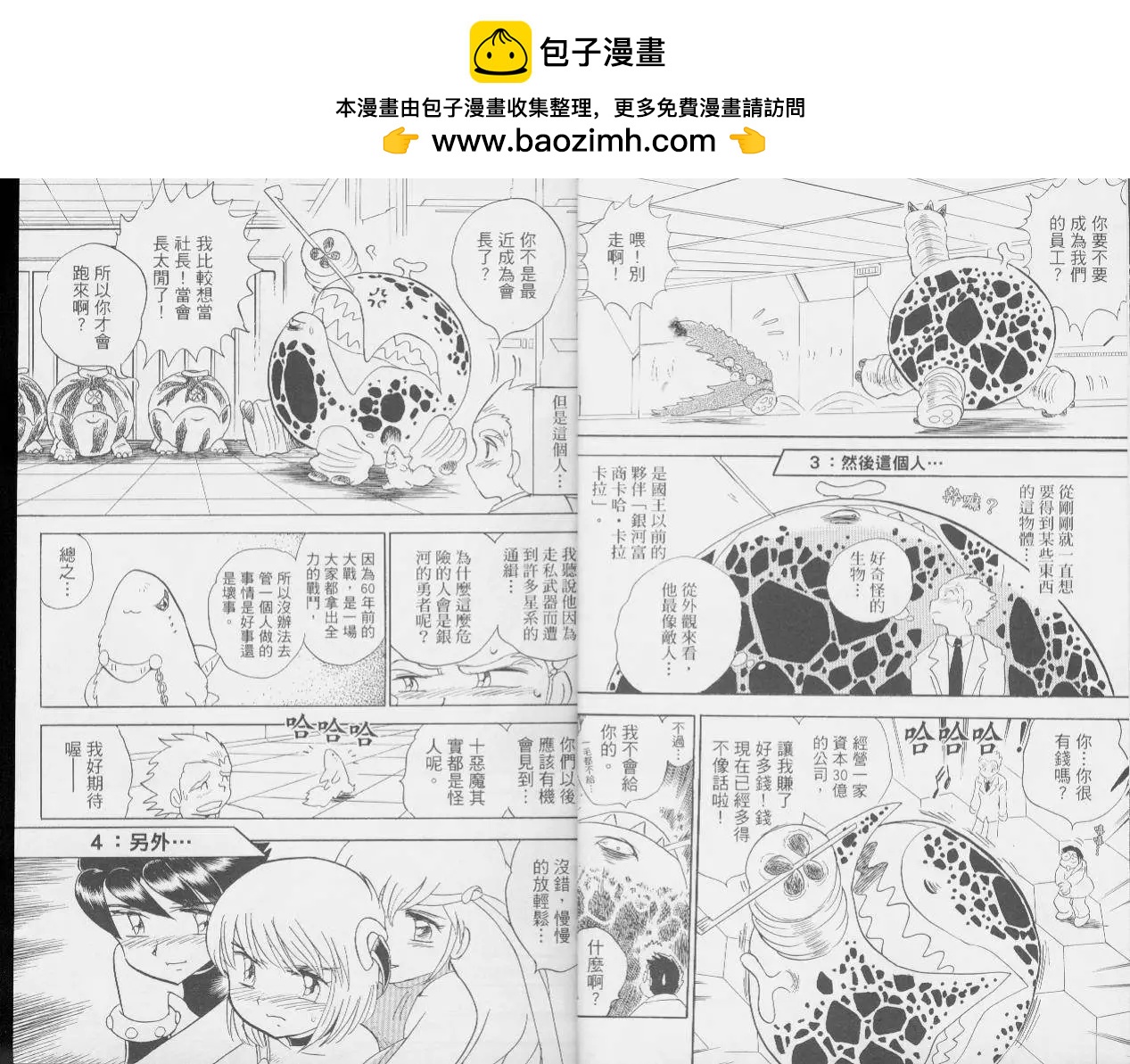 《机械女神传说》第04卷 第9页