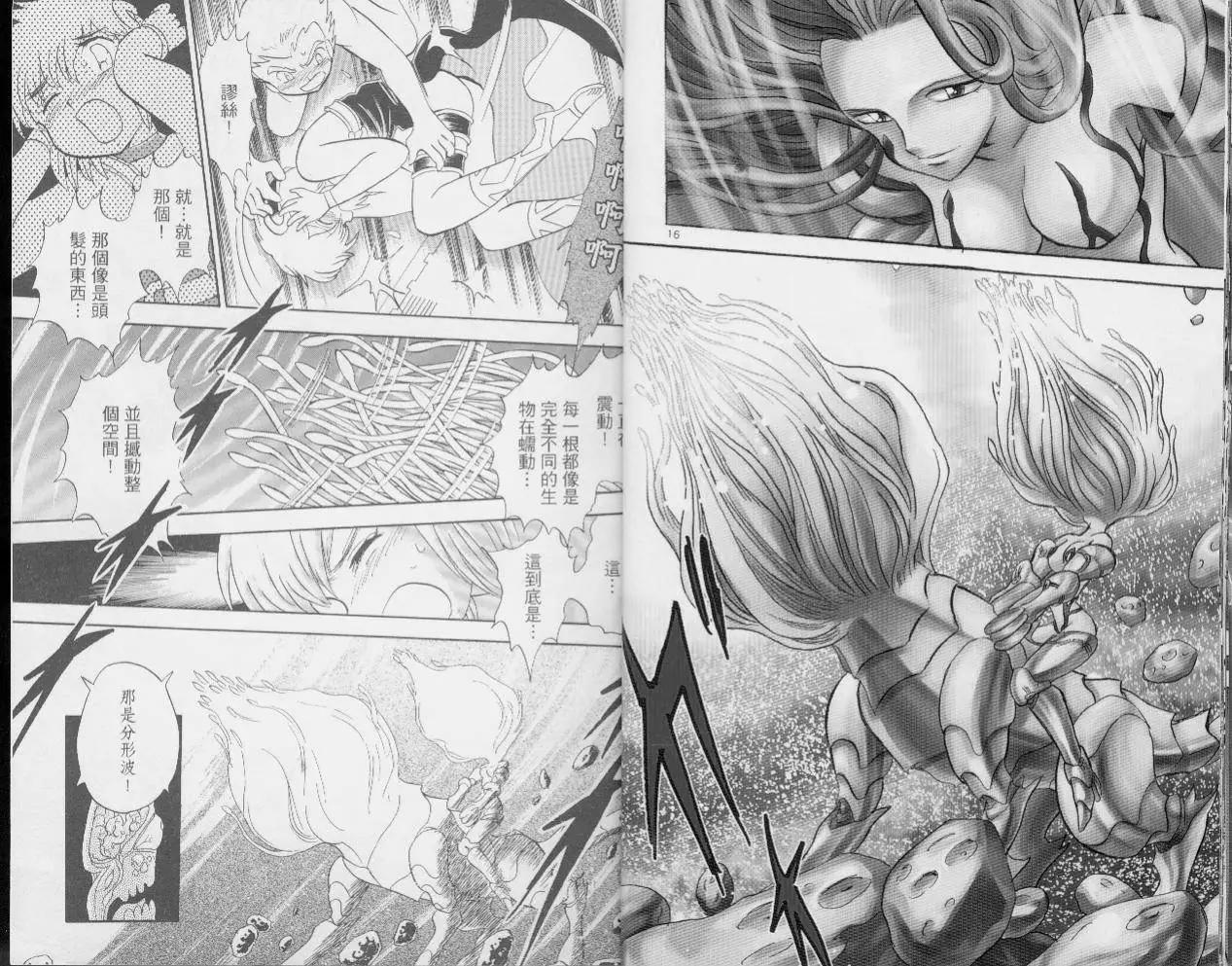《机械女神传说》第03卷 第10页