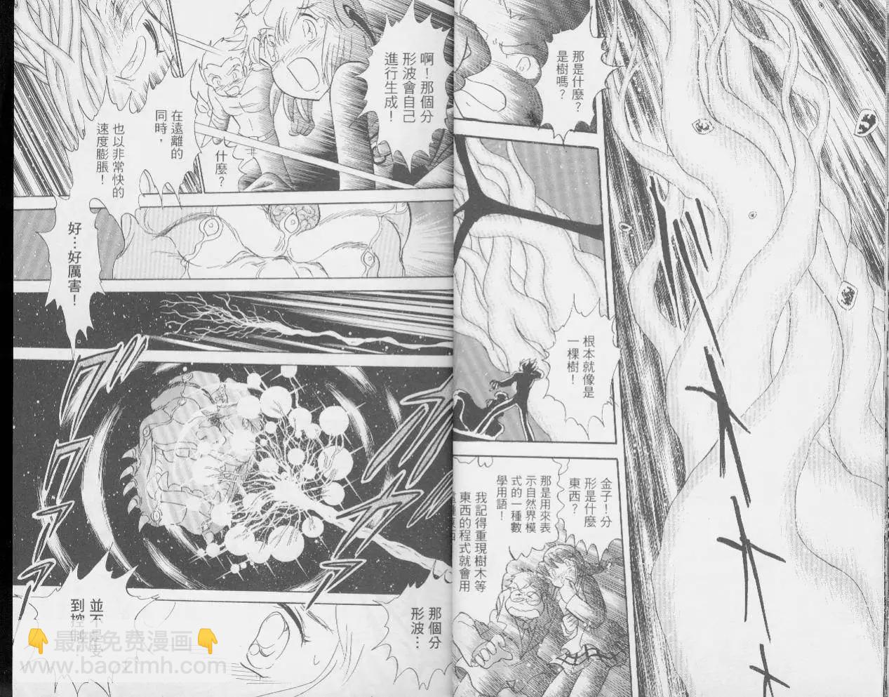 《机械女神传说》第03卷 第12页
