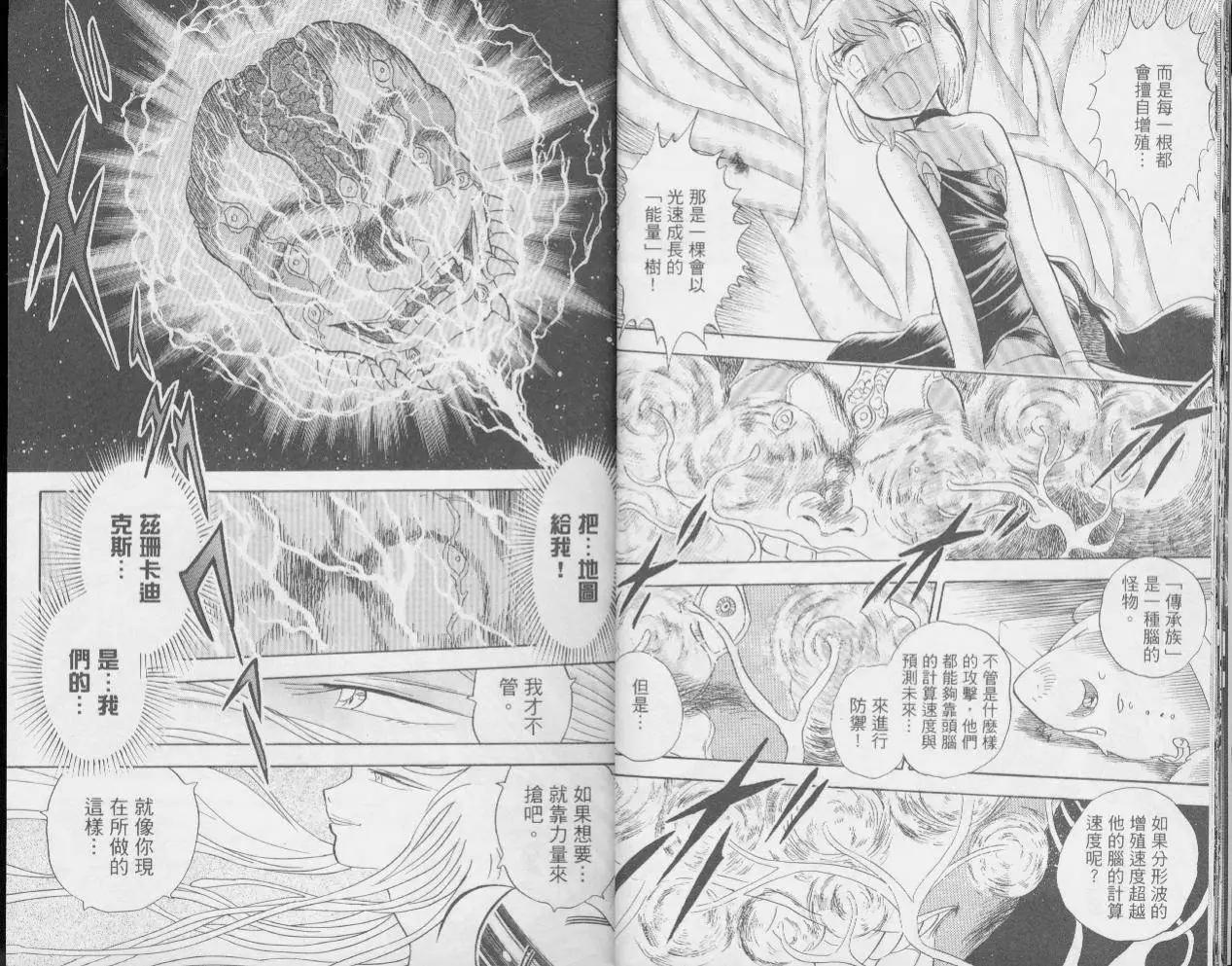 《机械女神传说》第03卷 第13页