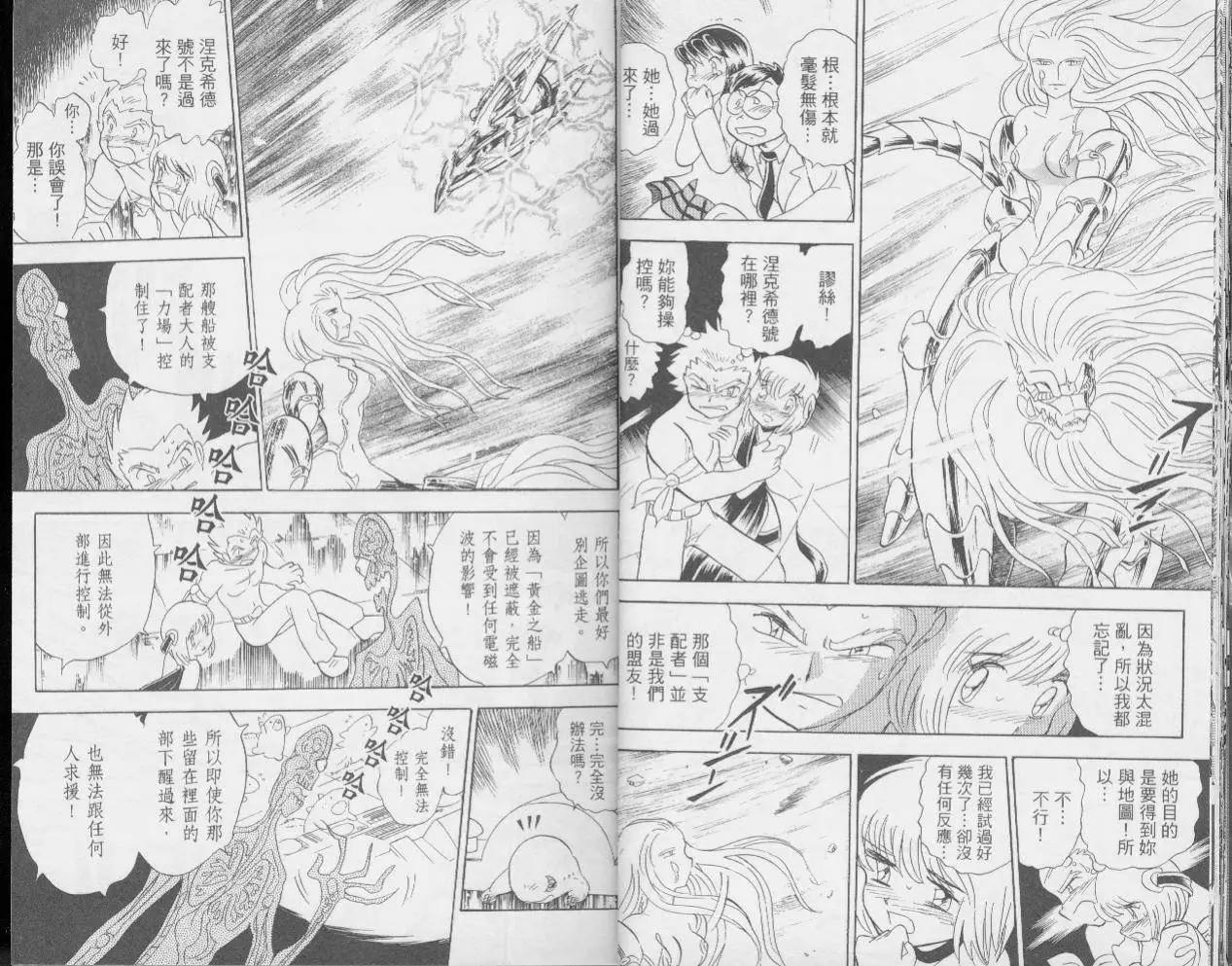 《机械女神传说》第03卷 第15页