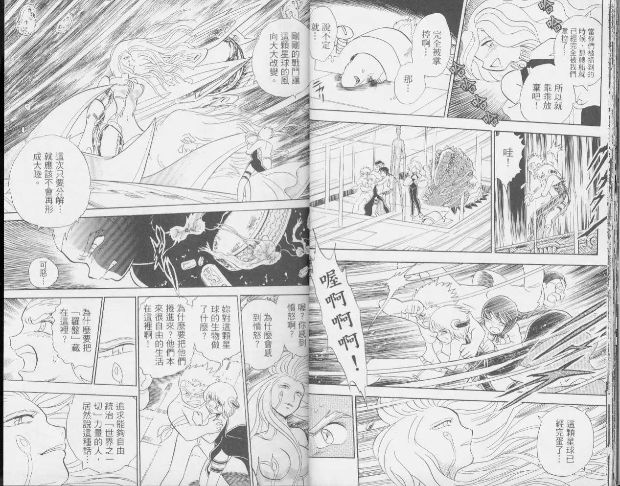 《机械女神传说》第03卷 第16页
