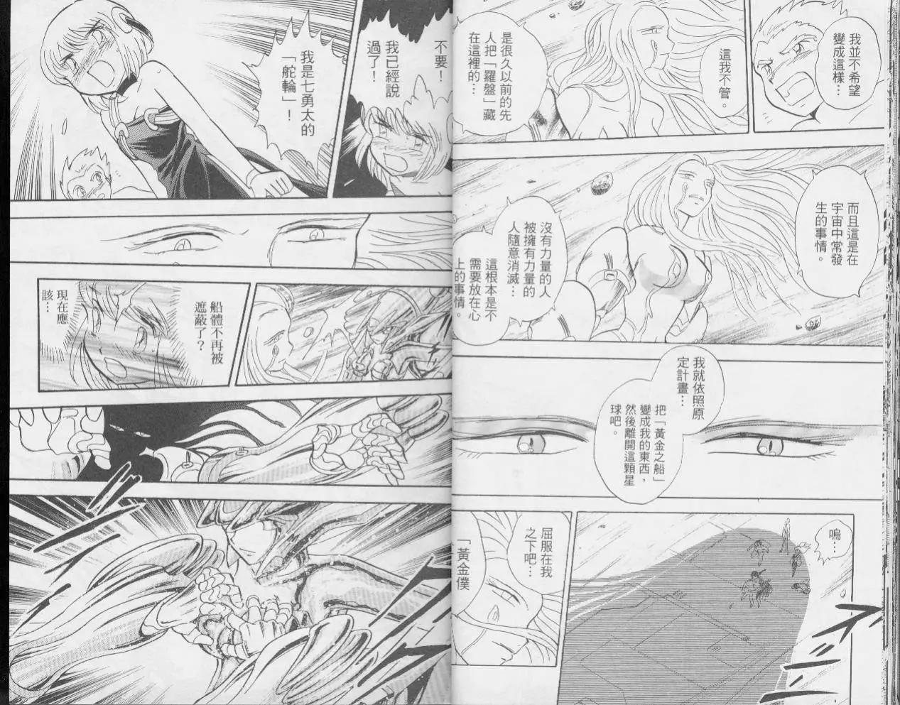 《机械女神传说》第03卷 第17页