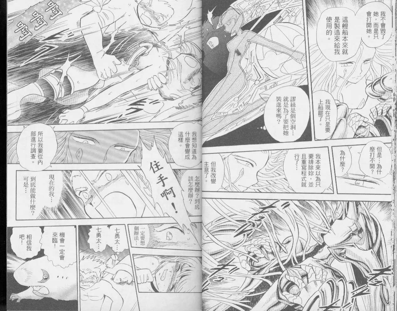 《机械女神传说》第03卷 第19页