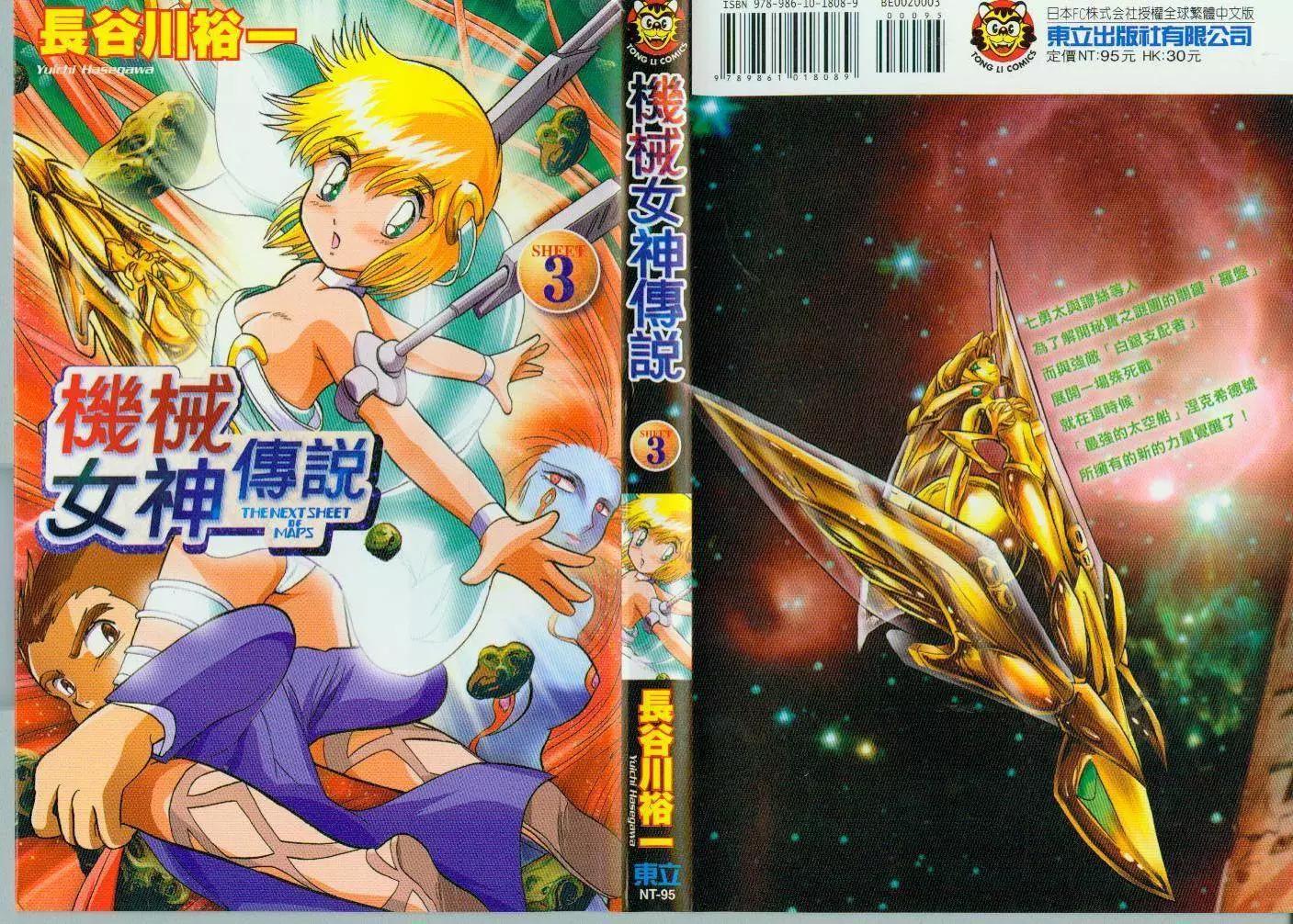 《机械女神传说》第03卷 第1页