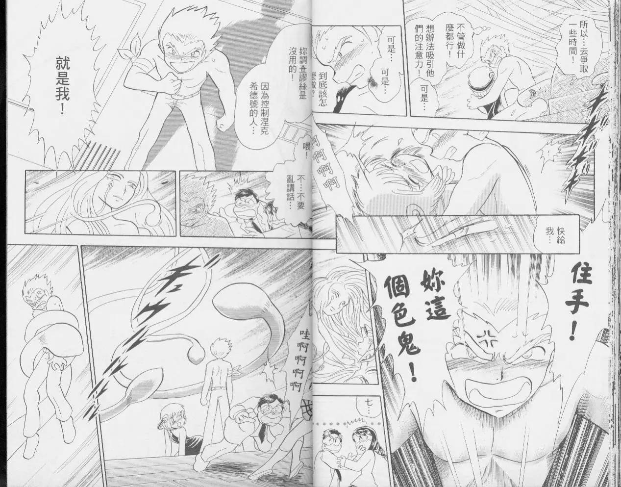 《机械女神传说》第03卷 第20页