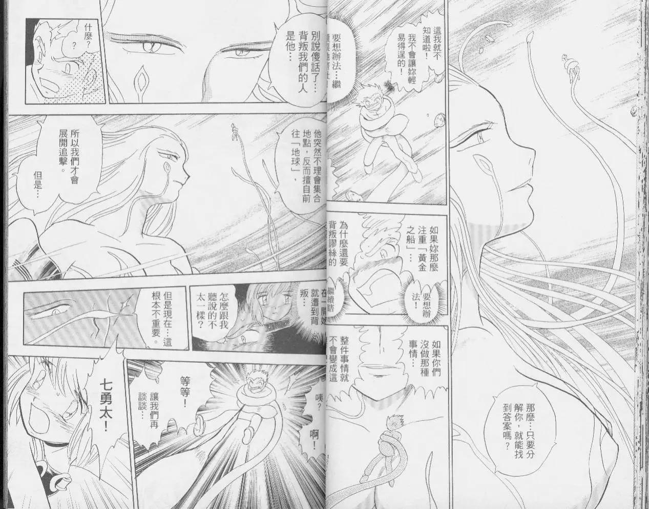 《机械女神传说》第03卷 第22页