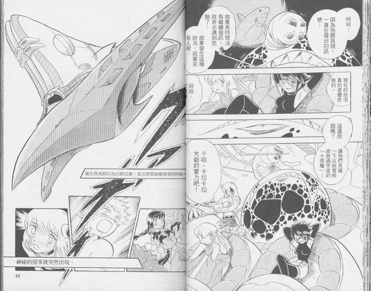 《机械女神传说》第03卷 第24页