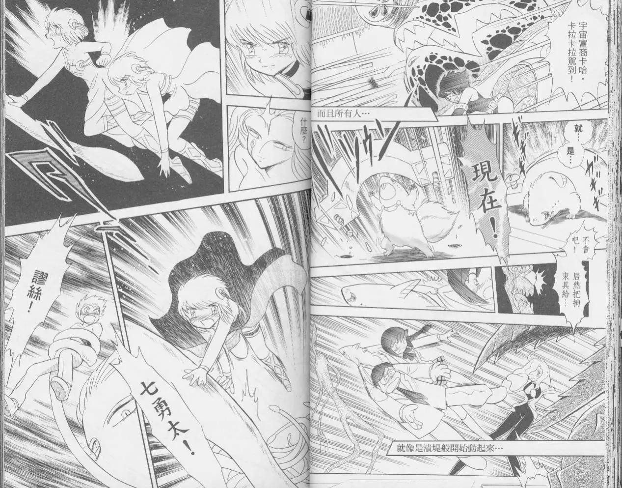 《机械女神传说》第03卷 第25页