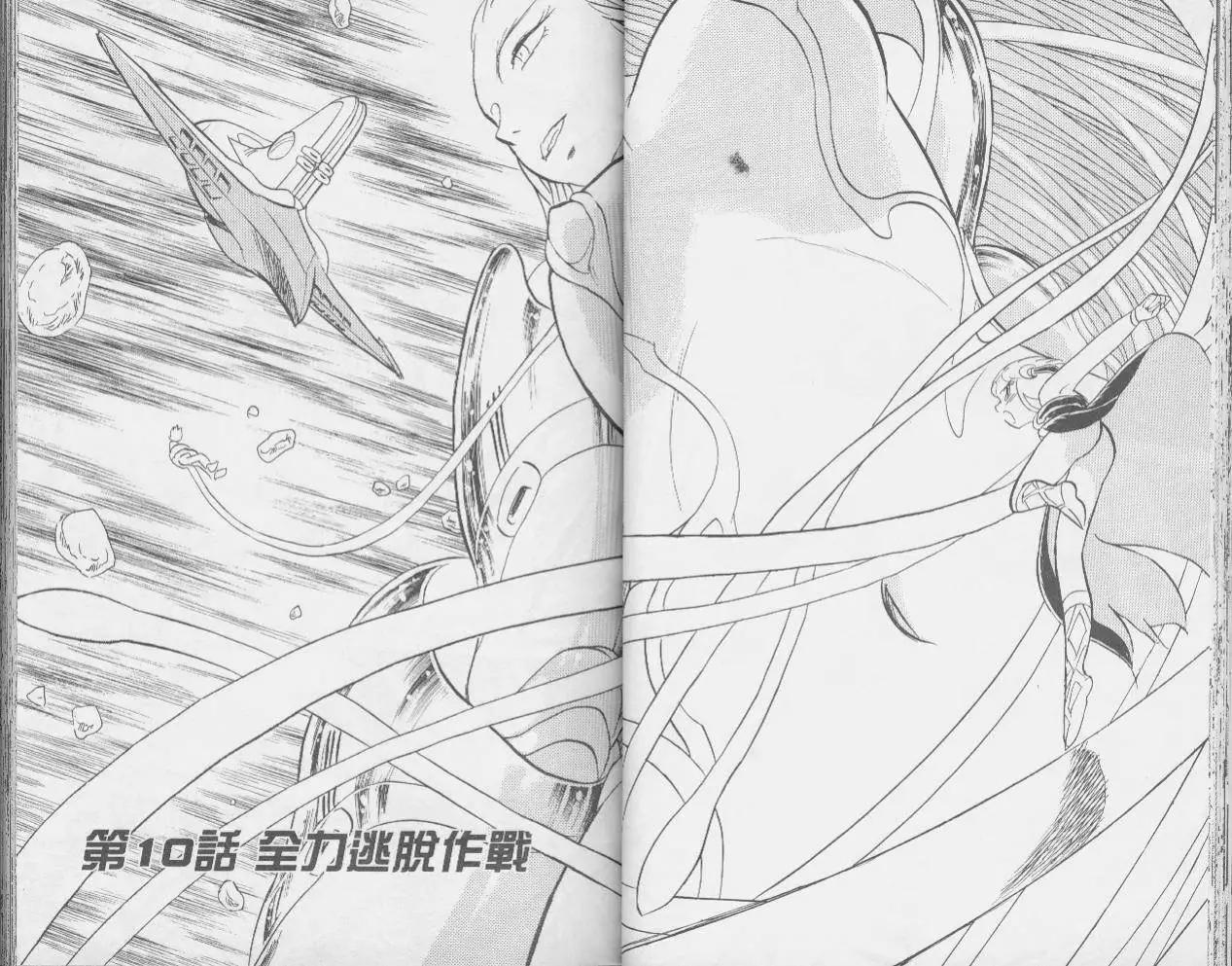 《机械女神传说》第03卷 第26页
