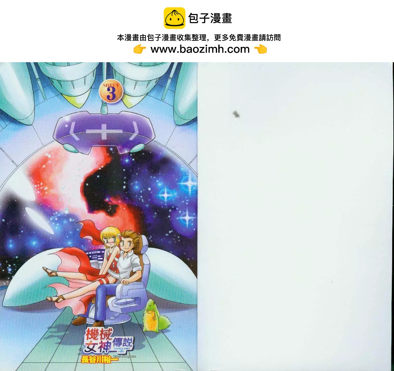 《机械女神传说》第03卷 第2页