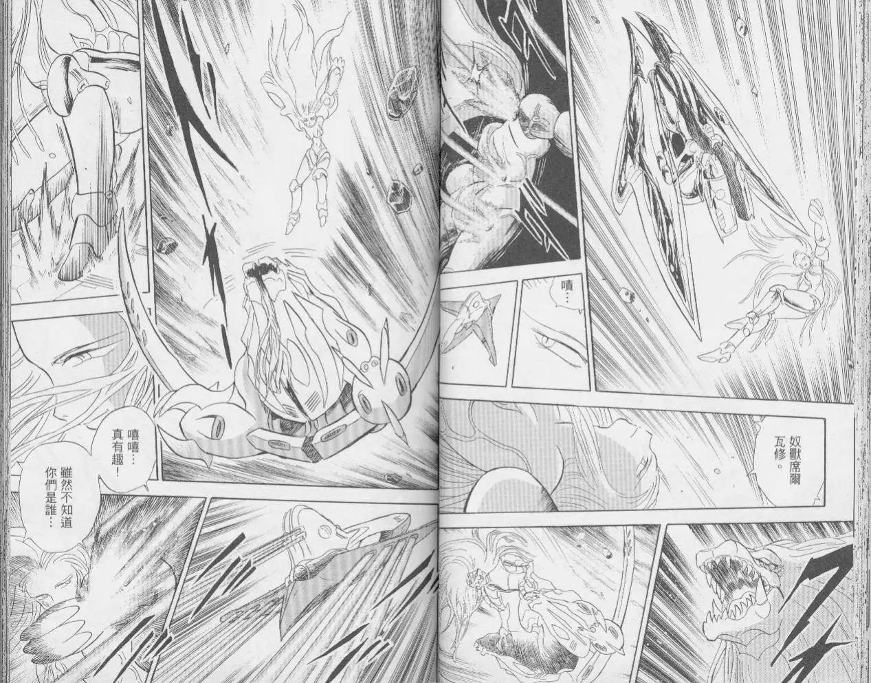 《机械女神传说》第03卷 第30页