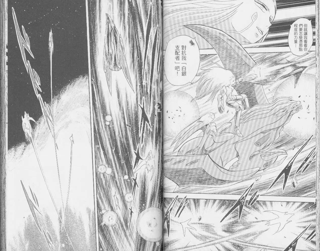 《机械女神传说》第03卷 第31页