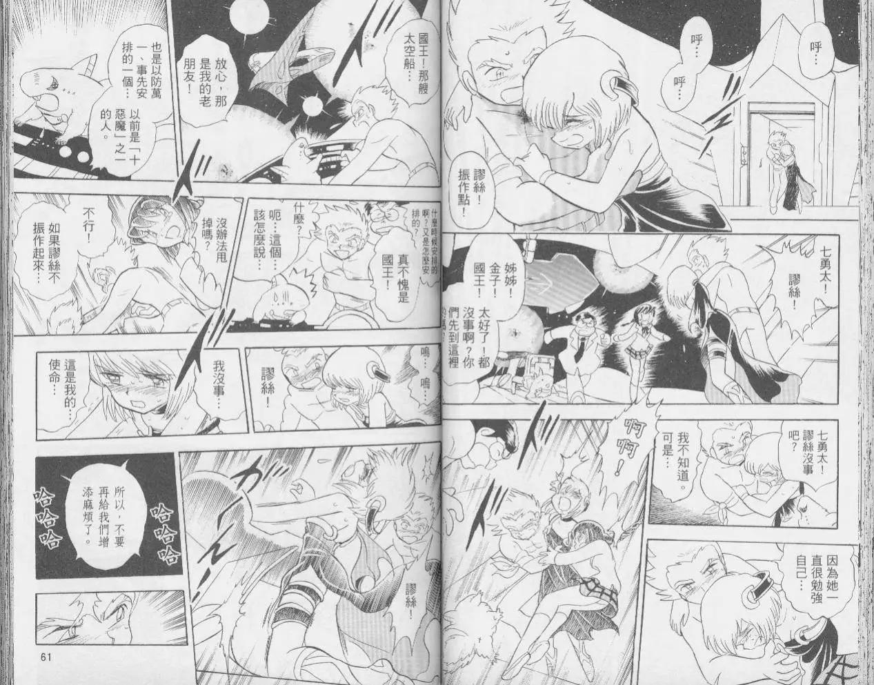 《机械女神传说》第03卷 第32页