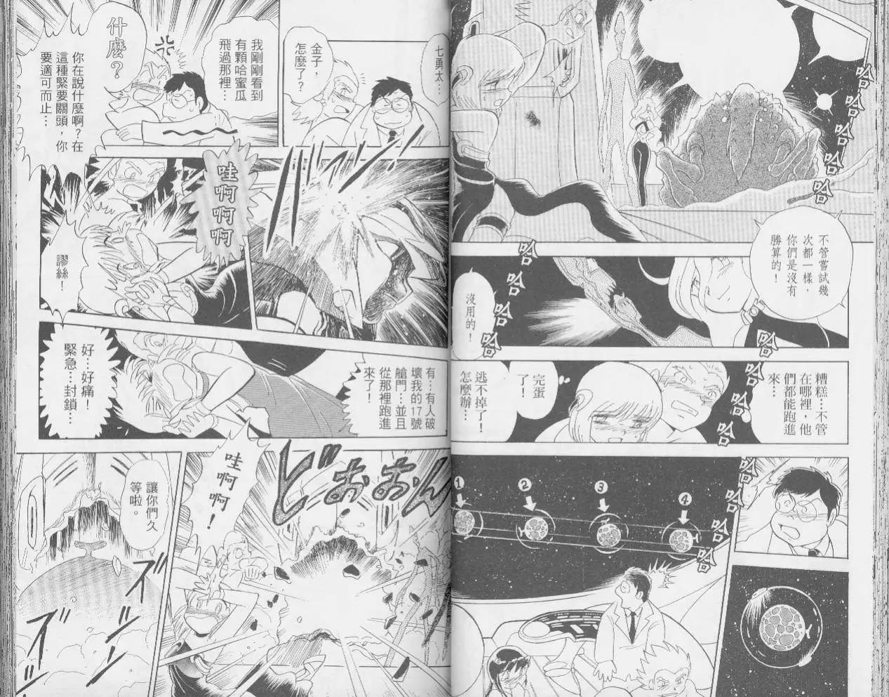 《机械女神传说》第03卷 第33页