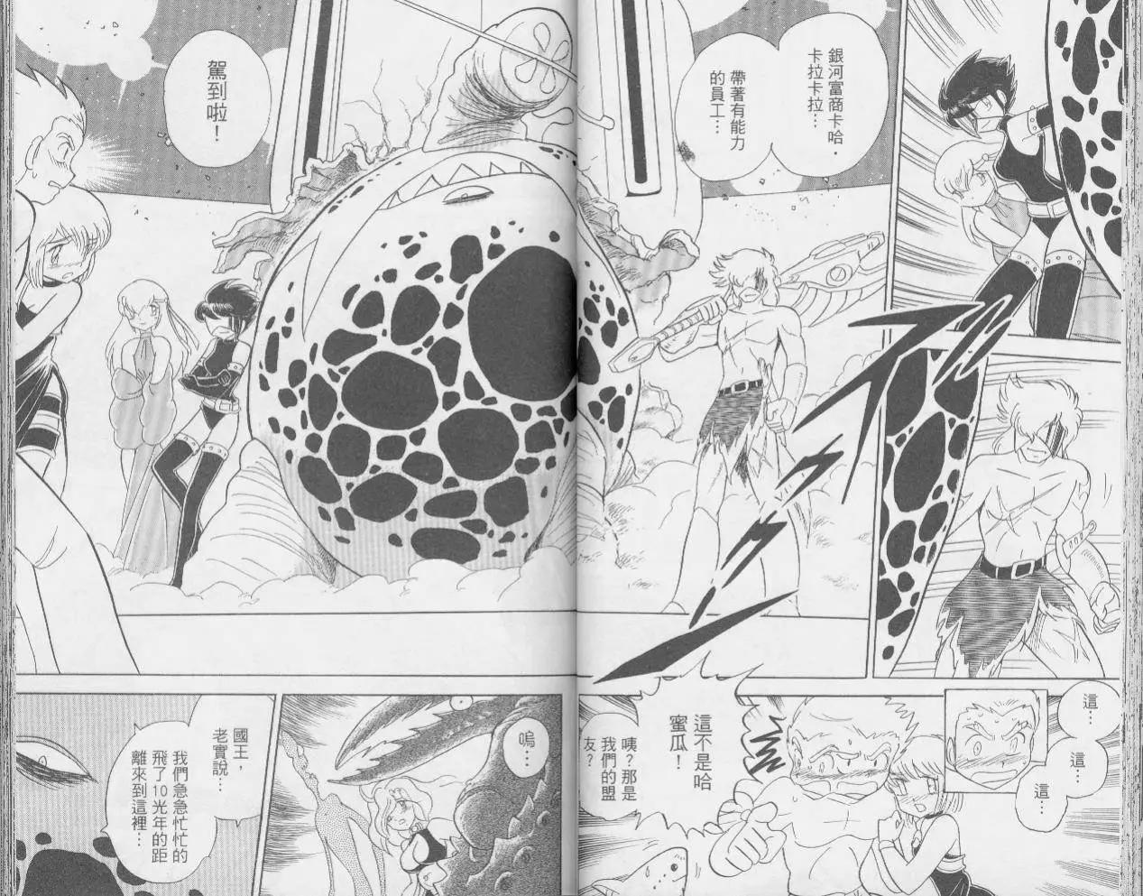 《机械女神传说》第03卷 第34页