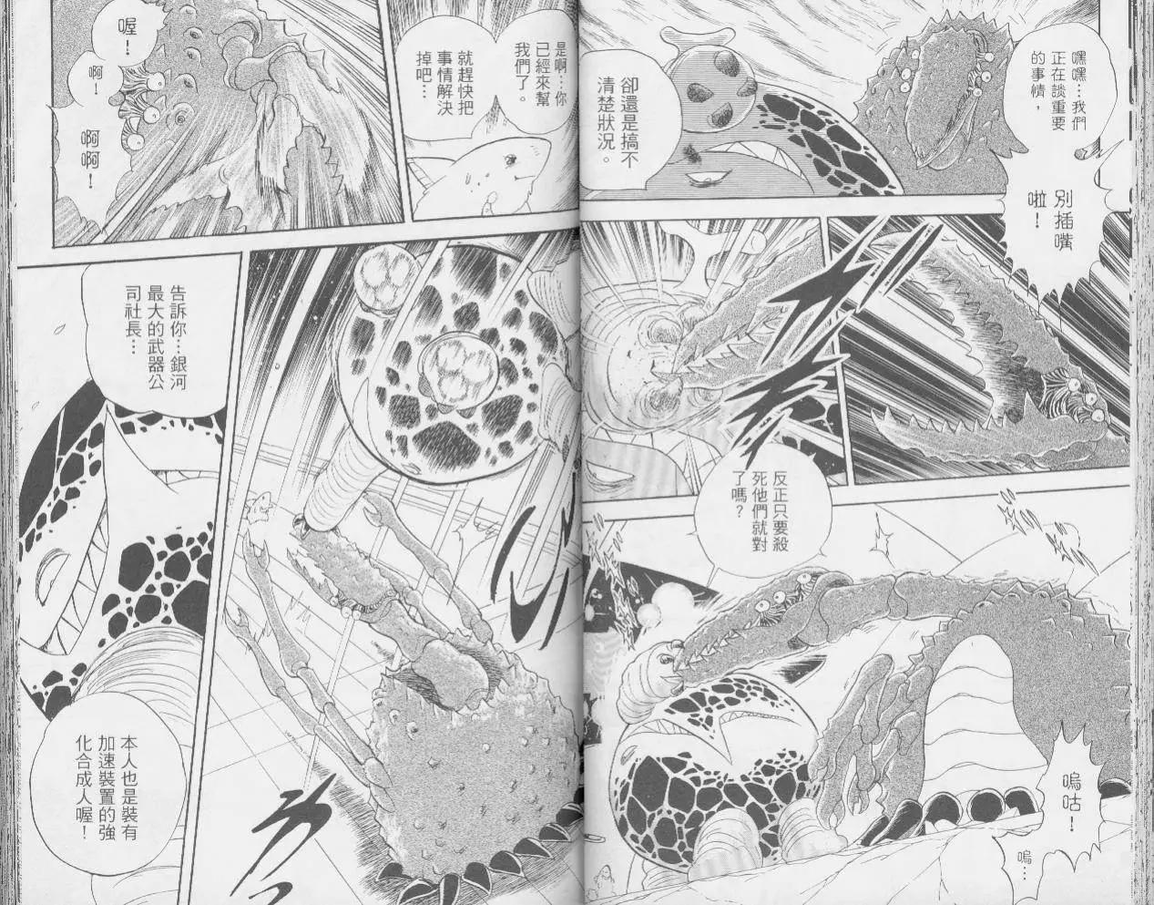 《机械女神传说》第03卷 第35页