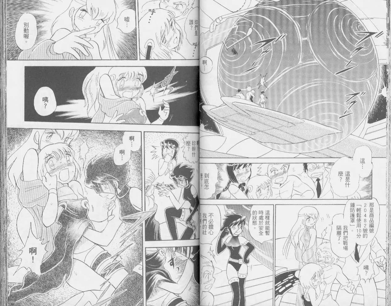 《机械女神传说》第03卷 第37页