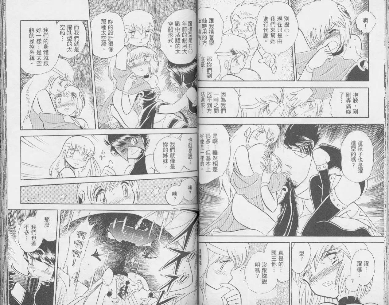 《机械女神传说》第03卷 第38页