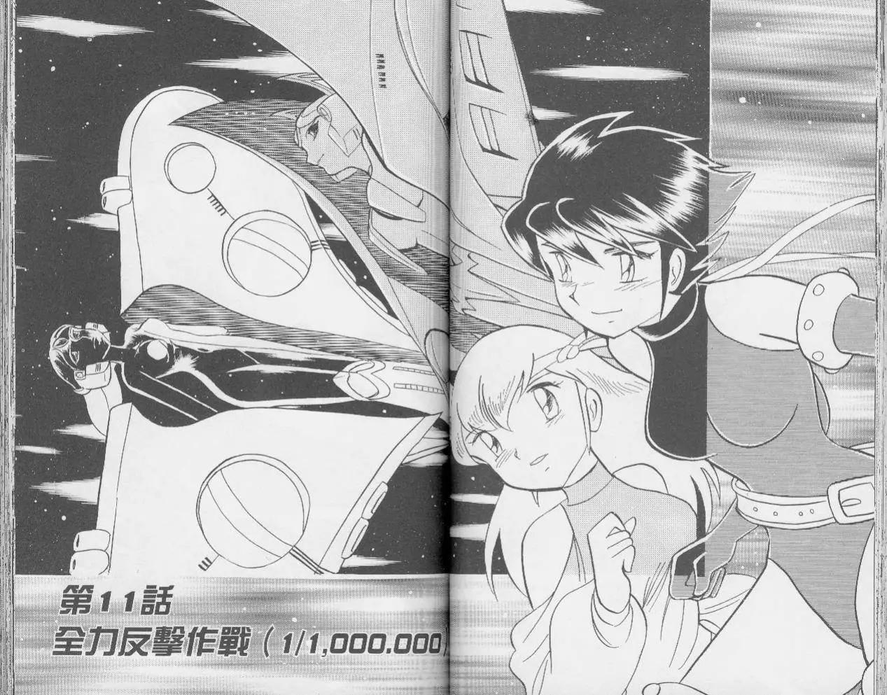 《机械女神传说》第03卷 第41页