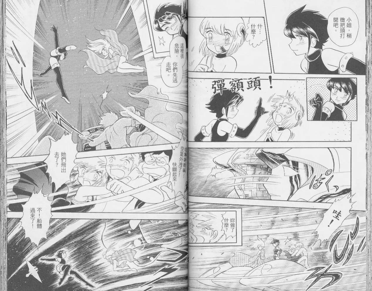 《机械女神传说》第03卷 第43页