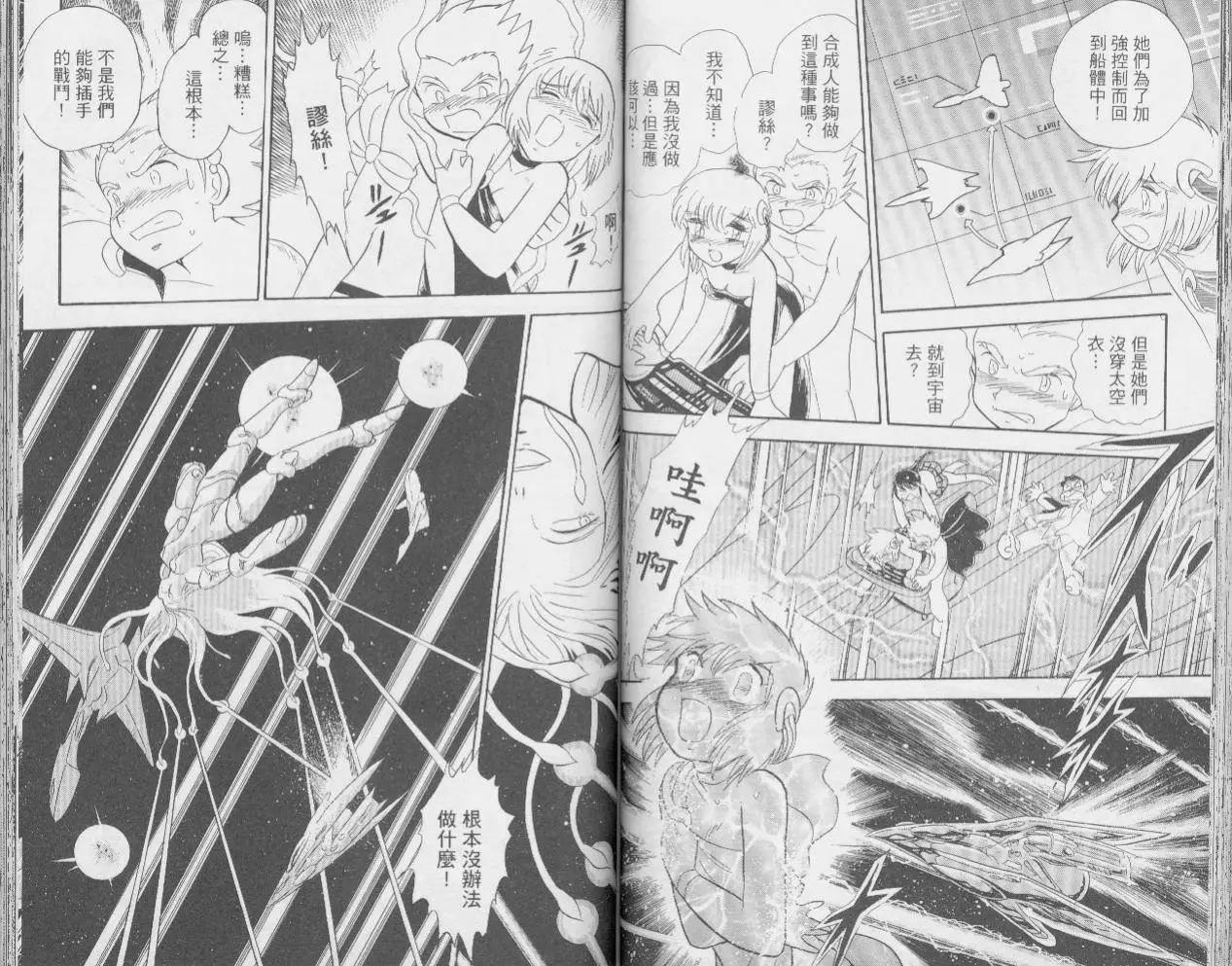 《机械女神传说》第03卷 第44页