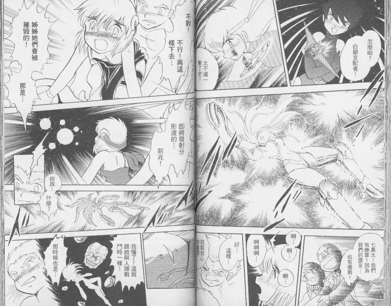 《机械女神传说》第03卷 第46页
