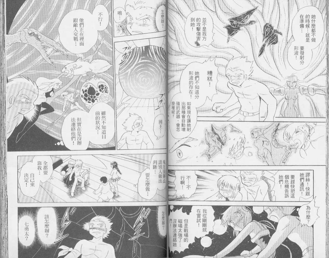 《机械女神传说》第03卷 第47页