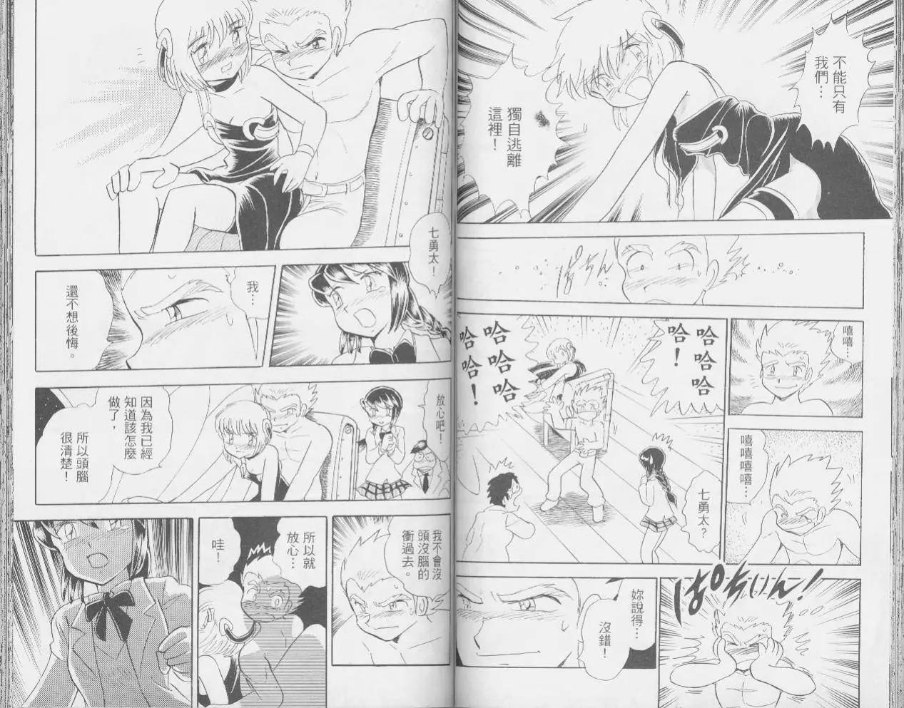 《机械女神传说》第03卷 第49页