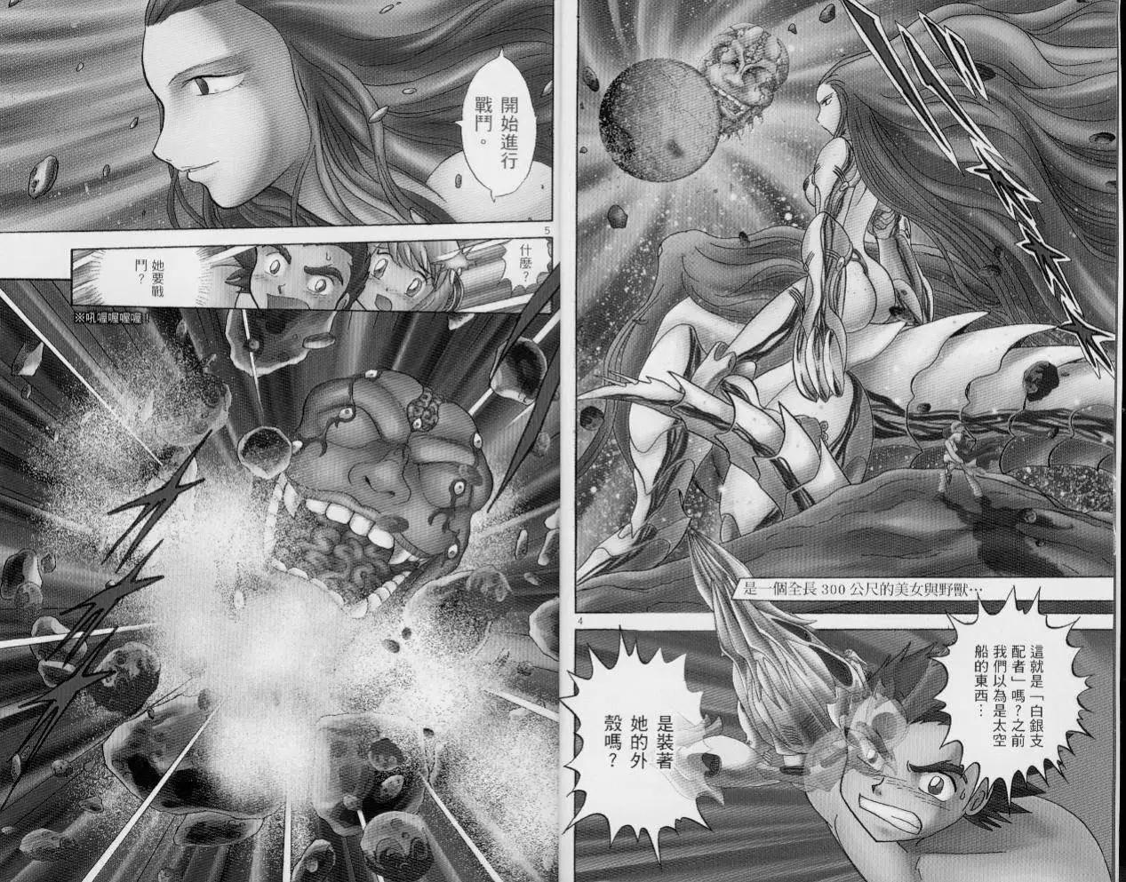 《机械女神传说》第03卷 第4页