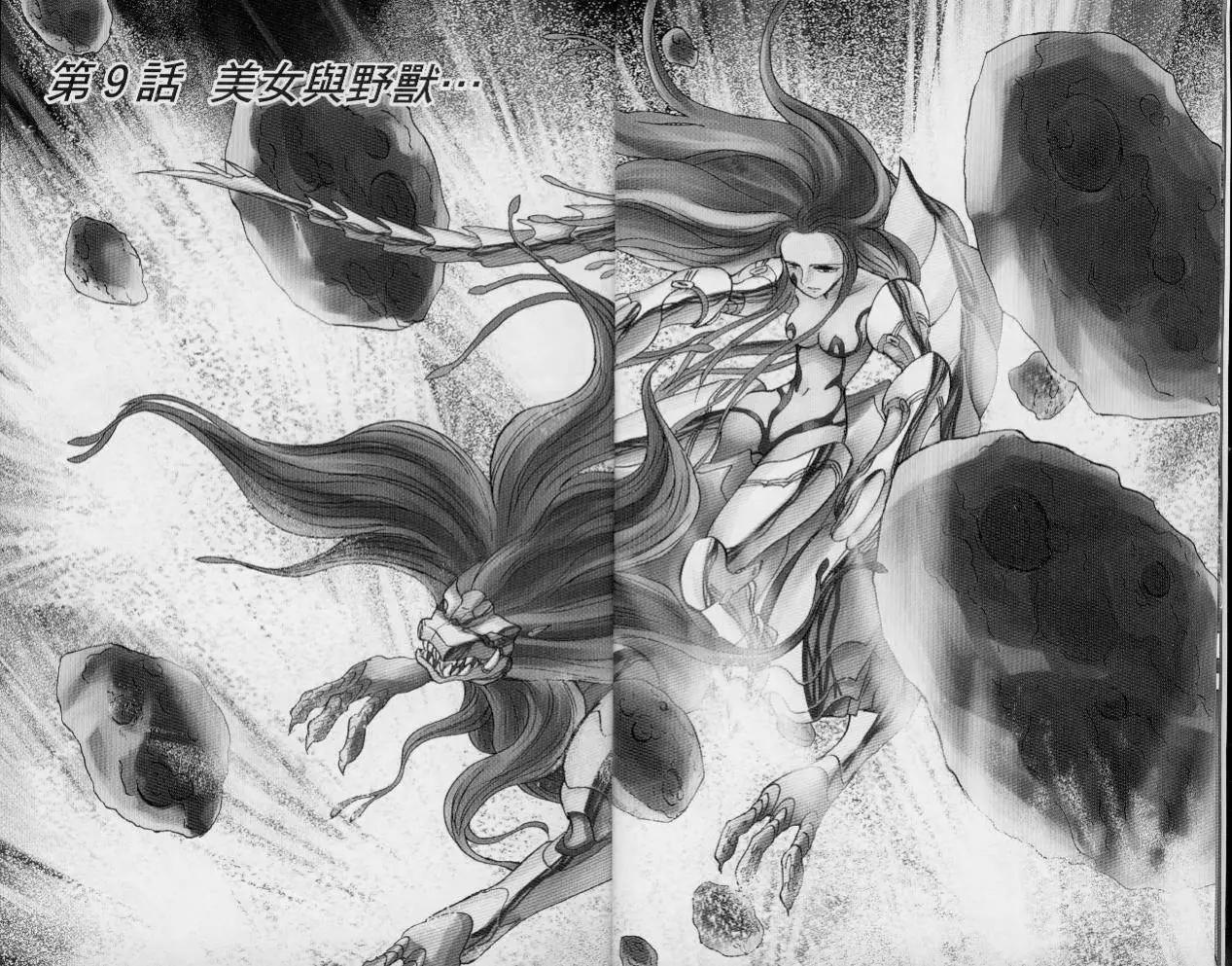 《机械女神传说》第03卷 第5页