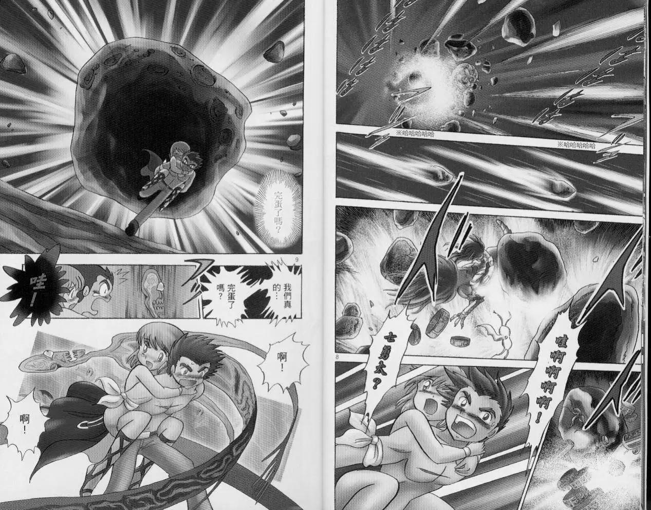 《机械女神传说》第03卷 第6页