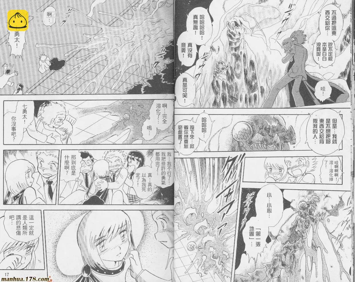 《机械女神传说》第01卷 第10页
