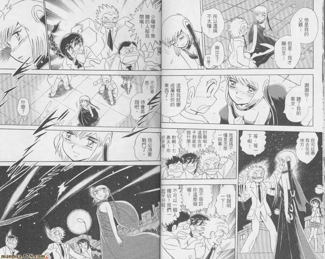 《机械女神传说》第01卷 第11页