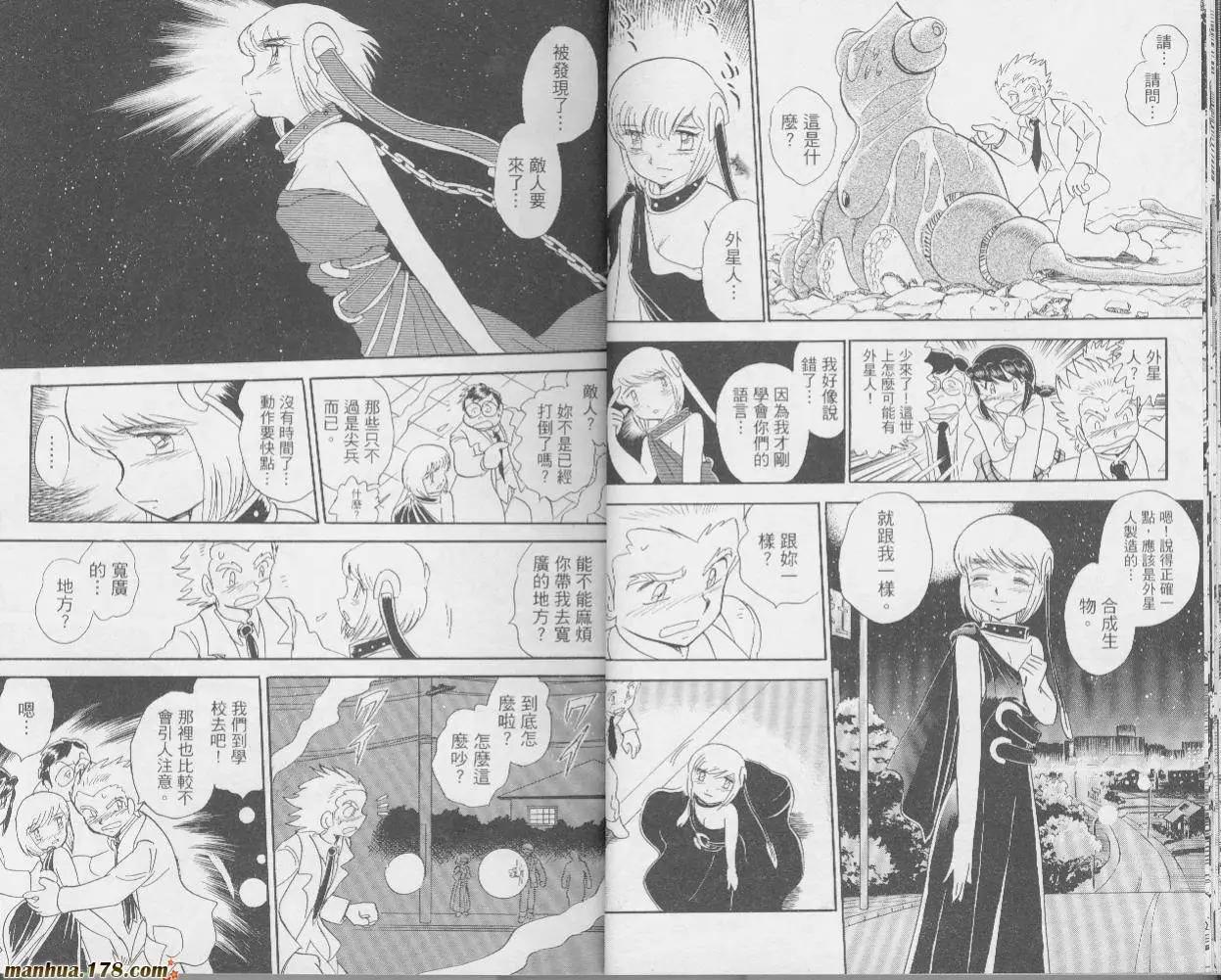 《机械女神传说》第01卷 第14页