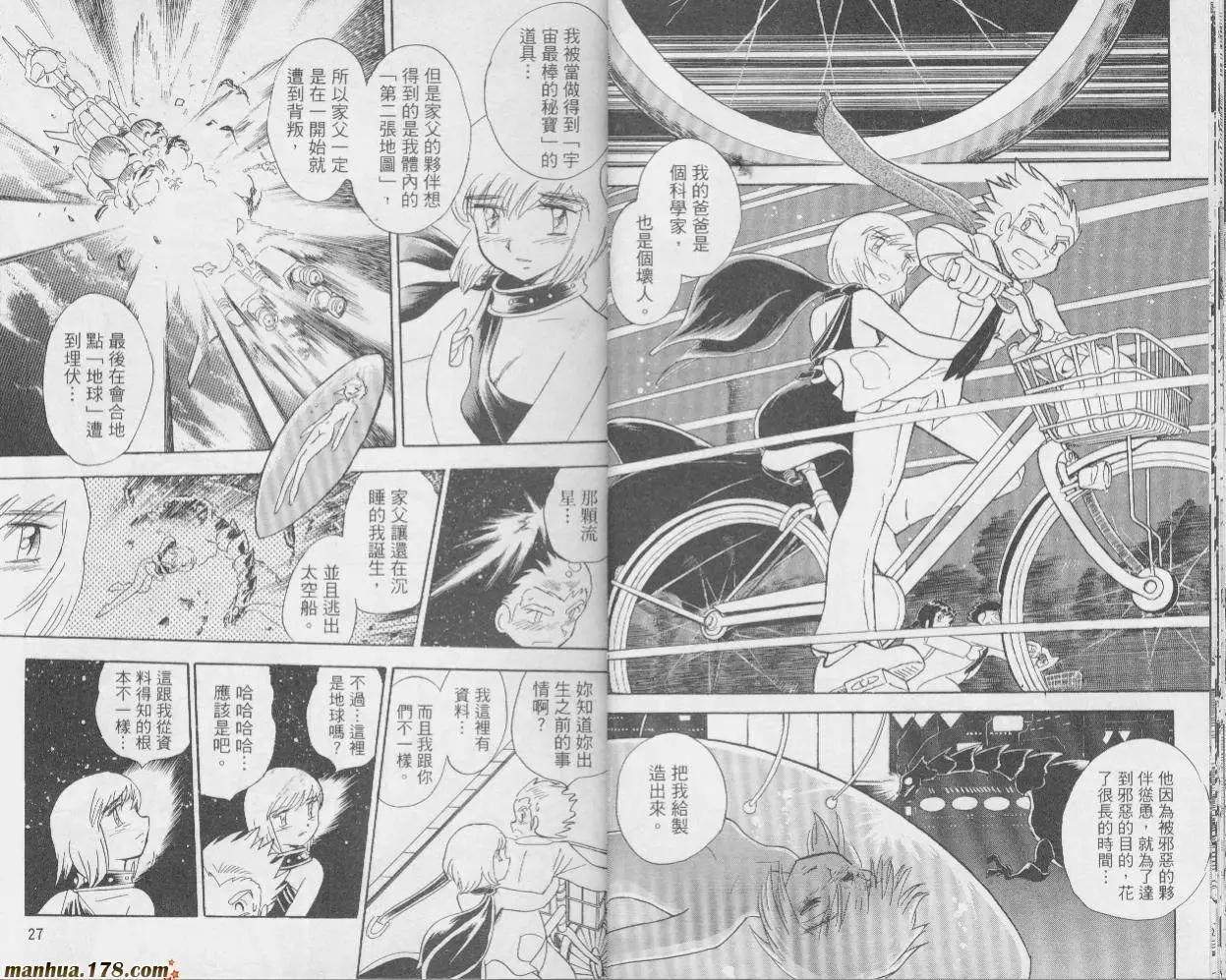 《机械女神传说》第01卷 第15页