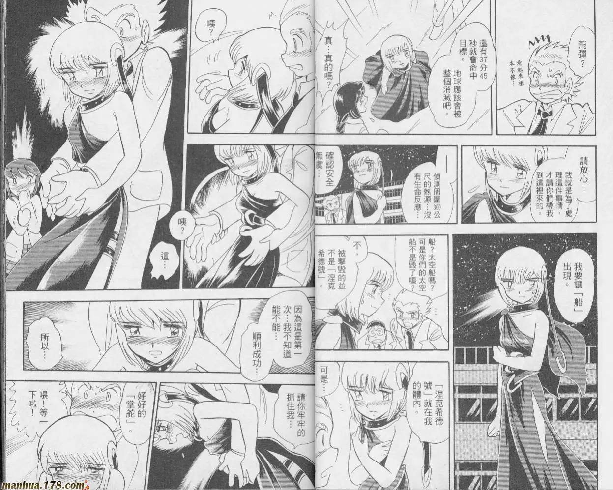 《机械女神传说》第01卷 第17页