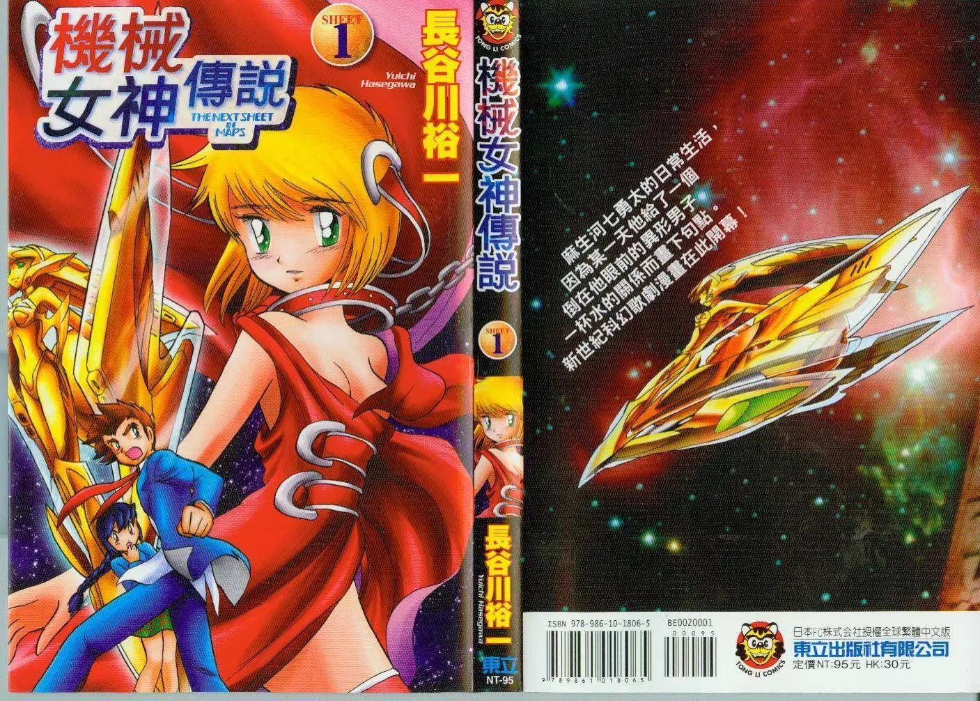 《机械女神传说》第01卷 第1页