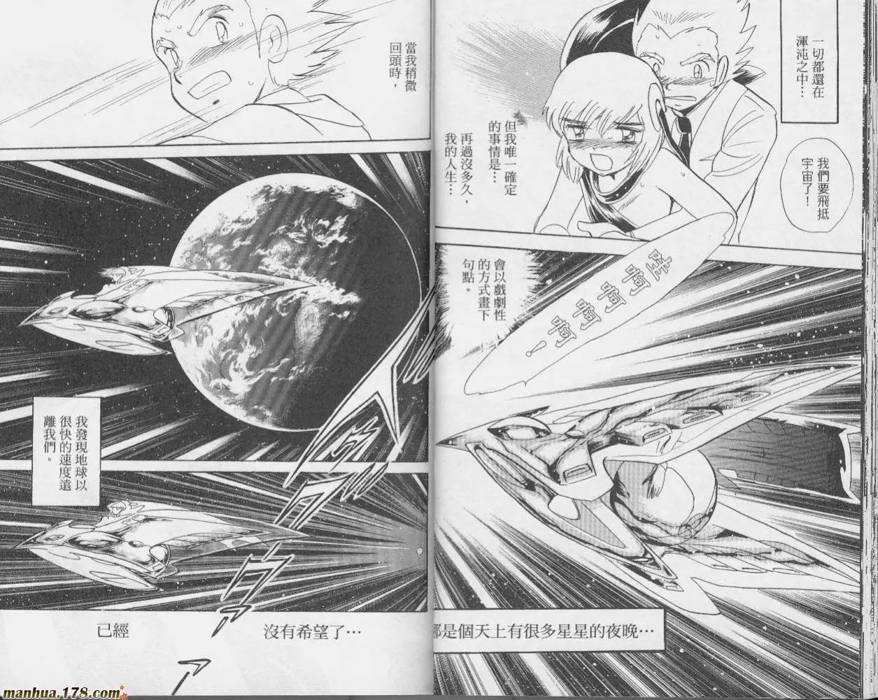 《机械女神传说》第01卷 第25页