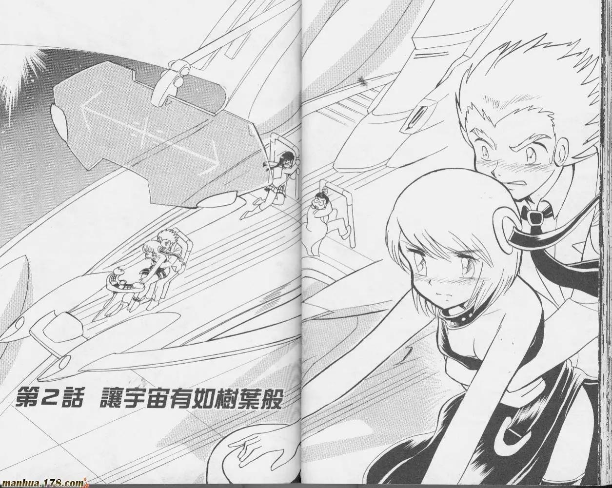 《机械女神传说》第01卷 第26页