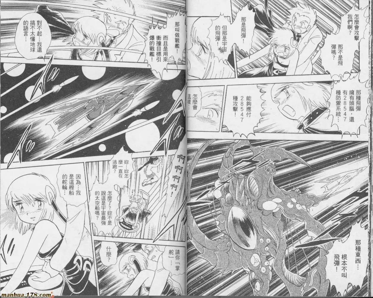 《机械女神传说》第01卷 第29页