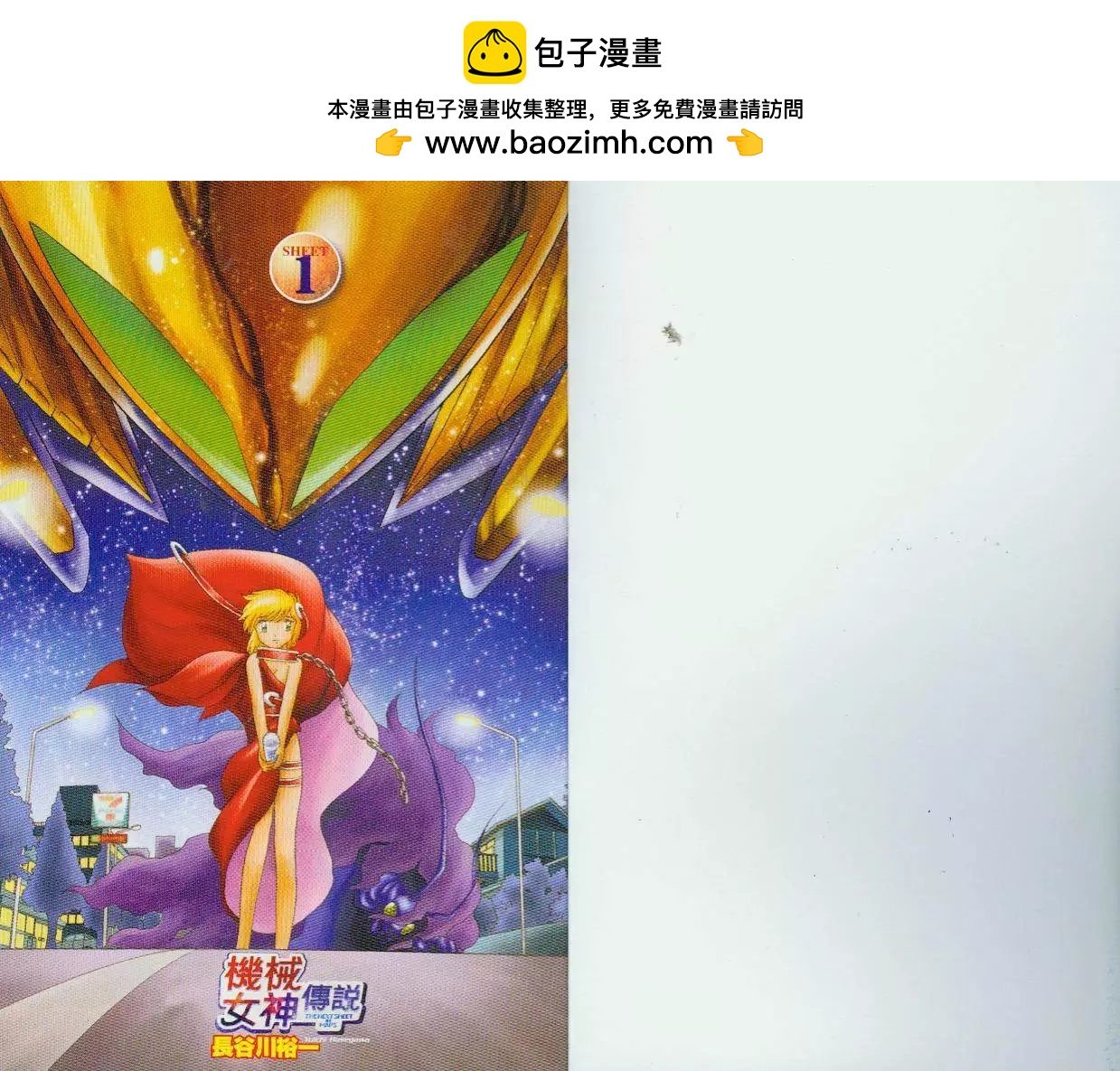 《机械女神传说》第01卷 第2页