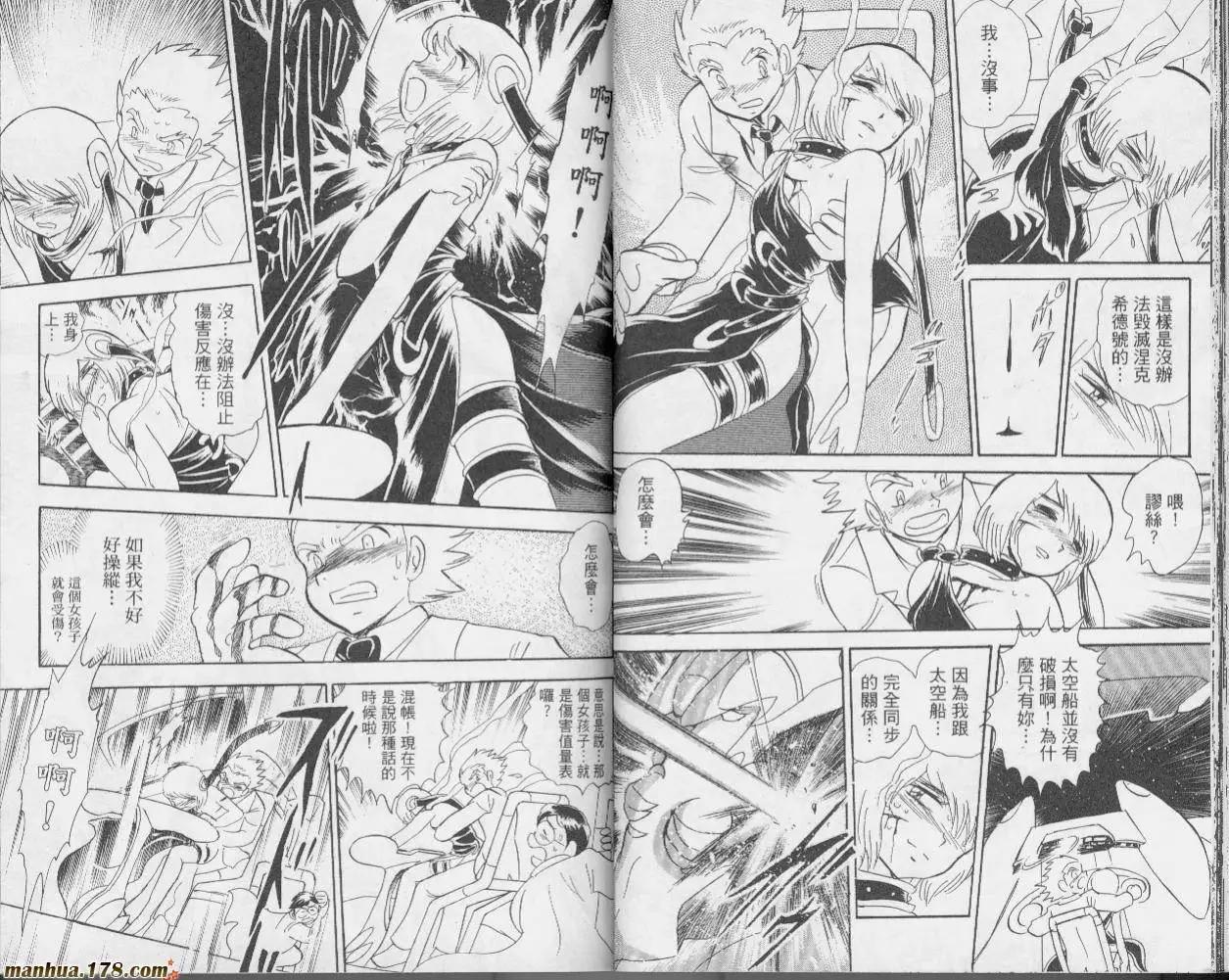 《机械女神传说》第01卷 第31页