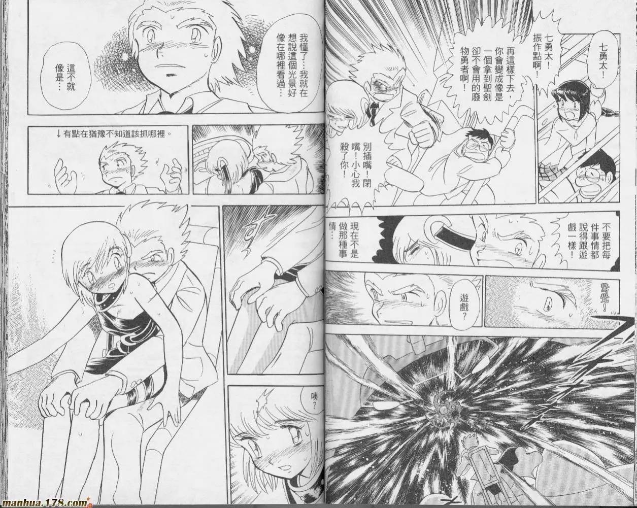 《机械女神传说》第01卷 第33页