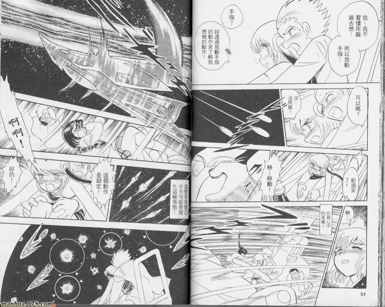《机械女神传说》第01卷 第34页