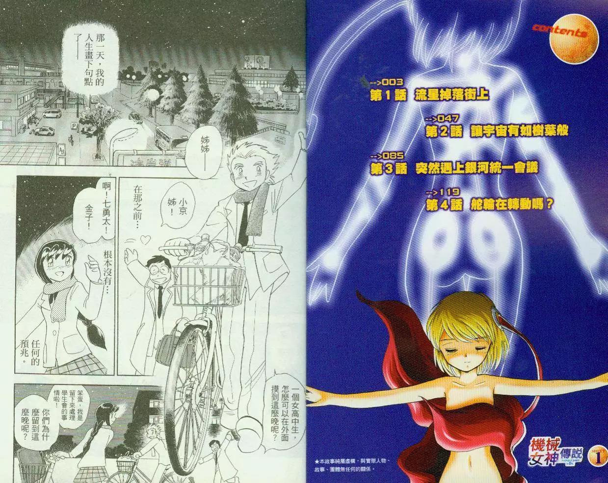 《机械女神传说》第01卷 第3页