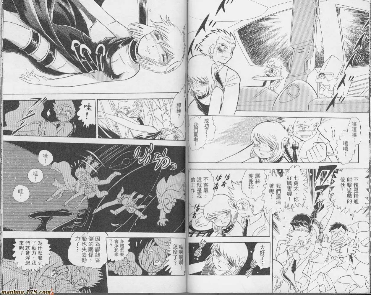 《机械女神传说》第01卷 第40页