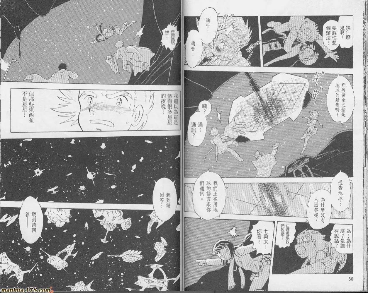 《机械女神传说》第01卷 第41页