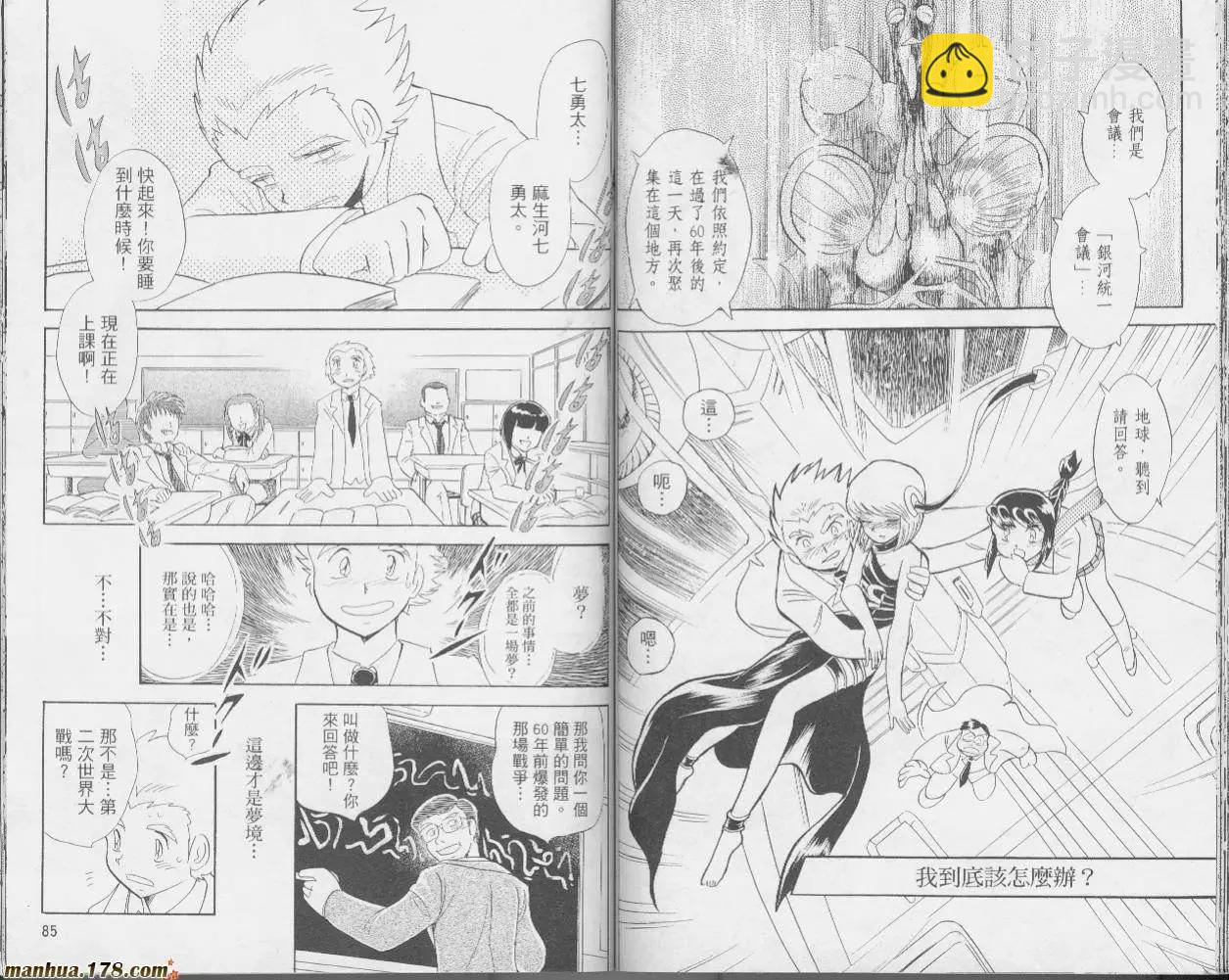 《机械女神传说》第01卷 第43页